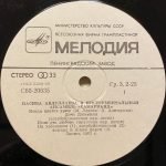 Nasiba Abdullaeva and the Instrumental Ensemble "Samarkand" LP Plak (Özbek) - Görsel 3