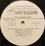 Nasiba Abdullaeva and the Instrumental Ensemble "Samarkand" LP Plak (Özbek) - Görsel 4