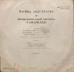 Nasiba Abdullaeva and the Instrumental Ensemble "Samarkand" LP Plak (Özbek) - Görsel 2