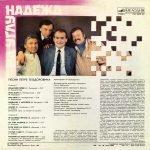 Petre Teodorovich – Na Uglu Nadezhd (Pesni Petre Teodorovicha) LP Plak - Görsel 2