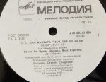J.S.Bach - Кантаты BWV 78 И BWV 140. Декабрьские Вечера. 1987 Год. Пластинка III LP Plak - Görsel 4