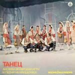 Dance Ensemble For People's Games and Songs in Macedonia – Marie, Bela Marie LP Plak
