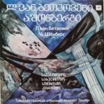 John Sebastian Bach, Arnold Schönberg - Quartet No. 9 in C Major for Two Violins, Viola and Cello / Ode to Napoleon LP Plak