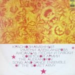 The Alexandrov Red Army Ensemble LP Renkli Plak