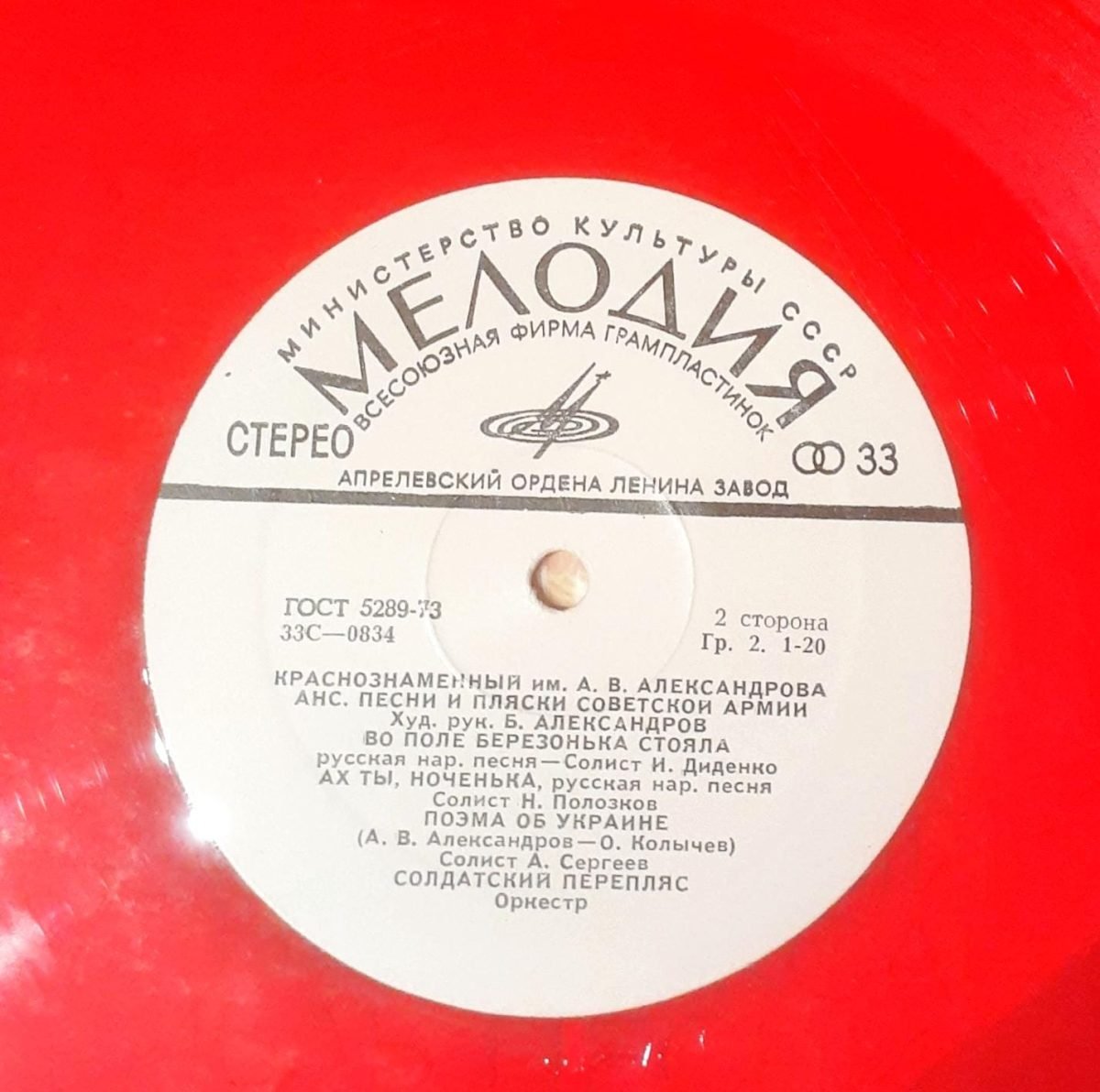 The Alexandrov Red Army Ensemble LP Renkli Plak - Görsel 3