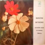 Valentin Baglaenko - Gypsy Songs, Old Romances and Songs from Performances LP Plak
