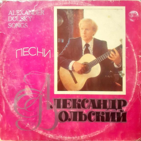 Alexander Dolsky - Songs of Alexander Dolsky LP Plak