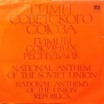 Brass Band Of The USSR Ministry Of Defence - National Anthem Of The Soviet Union / National Anthem Of The Union Republics LP Plak