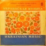 Kyyivsʹka Cholovicha Khorova Kapela – Kyyivsʹka Cholovicha Khorova Kapela LP Plak