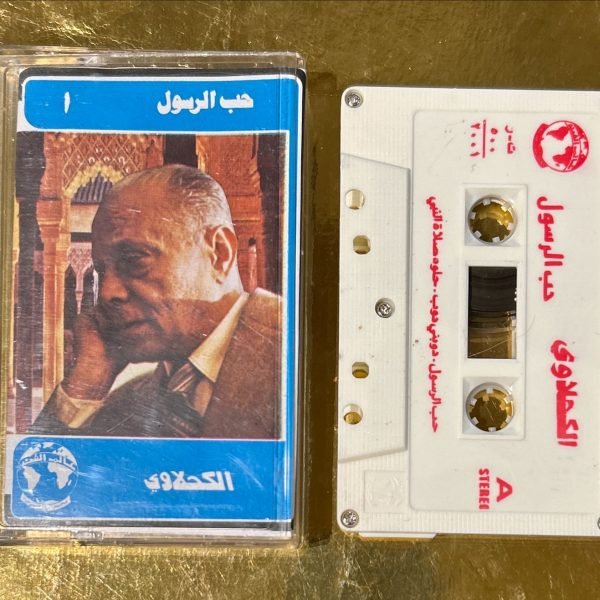 Mohamed al-Kahlawi – Hobb El Rasol Kaset