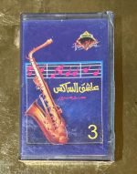 Samir Surour – Ashgh Elesaks Kaset