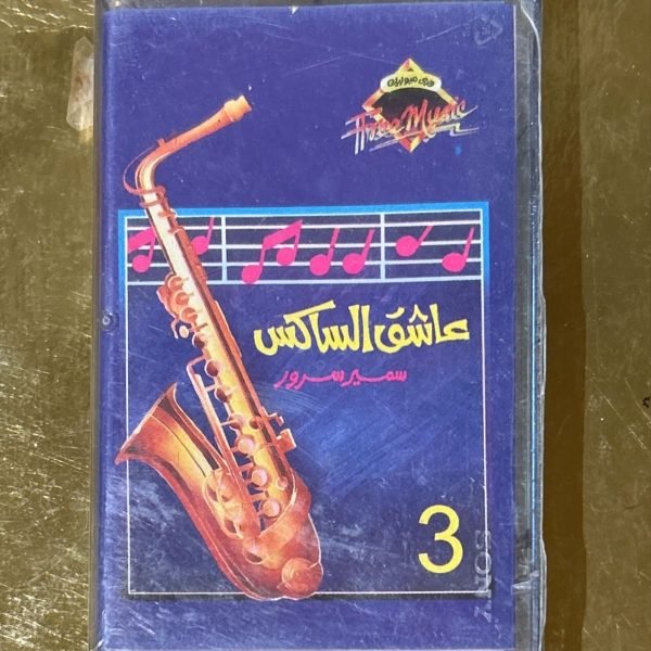 Samir Surour – Ashgh Elesaks Kaset