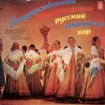 State Voronezh Russian Folk Choir – Songs of Soviet Composers. Russian Folk Songs LP Plak