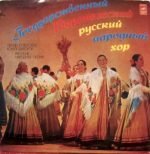 State Voronezh Russian Folk Choir – Songs of Soviet Composers. Russian Folk Songs LP Plak