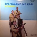The Golden Bouzoukia Ensemble – We Greeks ... LP Plak