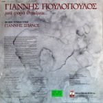Yannis Poulopoulos Filikí Symmetochí  Yannis Spanos - Miá Forá Thymámai... LP Plak - Görsel 2