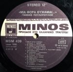 Yannis Poulopoulos Filikí Symmetochí  Yannis Spanos - Miá Forá Thymámai... LP Plak - Görsel 3