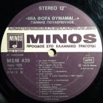 Yannis Poulopoulos Filikí Symmetochí  Yannis Spanos - Miá Forá Thymámai... LP Plak - Görsel 4