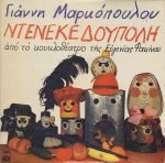 Yannis Markopoulos – Denekedoupoli LP Plak