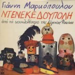 Yannis Markopoulos – Denekedoupoli LP Plak