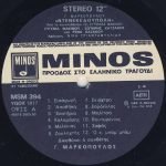 Yannis Markopoulos – Denekedoupoli LP Plak - Görsel 3
