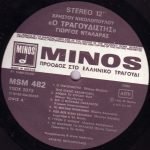 Christos Nikolopoulos, George Dalaras - O Tragoudistís LP Plak - Görsel 3