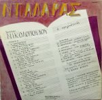 Christos Nikolopoulos, George Dalaras - O Tragoudistís LP Plak - Görsel 2
