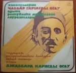 Laureates of the Republican Competition of Singers-Khanende named after Jabbar Karyagdy Oglu, Baku, 1987 2LP Plak