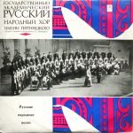 State Academic Russian Folk Choir ''Pyatnitsky'' – Russian Folk Songs LP Plak