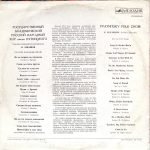 State Academic Russian Folk Choir ''Pyatnitsky'' – Russian Folk Songs LP Plak - Görsel 4