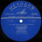 State Academic Russian Folk Choir ''Pyatnitsky'' – Russian Folk Songs LP Plak - Görsel 2