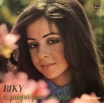 Vicky Leandros - I Mikrí Mas Istoría LP Plak