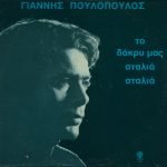 Yannis Poulopoulos - To Dákry Mas Staliá Staliá LP Plak