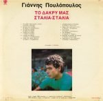 Yannis Poulopoulos - To Dákry Mas Staliá Staliá LP Plak - Görsel 2