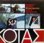 Stamatis Kokotas : Music Of George Hatzinassios - Tha Sou Hrosto  LP Plak - Görsel 4