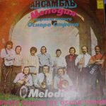 Ansambl Melodiya - Plays Tangos By Oscar Strok LP Plak