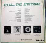 To 13ári Tis Epitychías No 1 LP Plak - Görsel 2