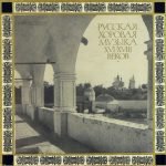RSFSR Academic Russian Chorus, Alexander Yurlov – Russian Choral Music Of XVI - XVIII Centuries 2LP Plak