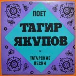 Tagir Yakupov – Tatar Songs LP Plak