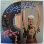 Amaryllís – Érotas o Teleftaíos LP Plak