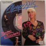 Amaryllís – Érotas o Teleftaíos LP Plak - Görsel 2