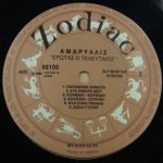 Amaryllís – Érotas o Teleftaíos LP Plak - Görsel 3