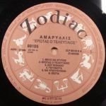 Amaryllís – Érotas o Teleftaíos LP Plak - Görsel 4
