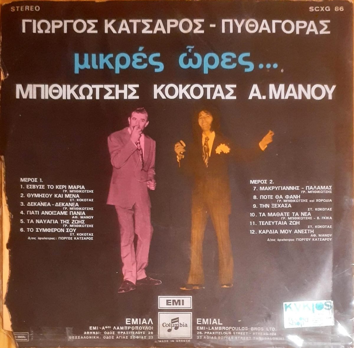 Giorgos Katsaros, Bithikotsis, Kokotas - Mikrés Óres... LP Plak - Görsel 2