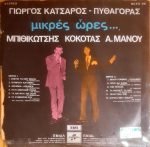 Giorgos Katsaros, Bithikotsis, Kokotas - Mikrés Óres... LP Plak - Görsel 2