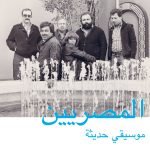 Al Massrieen – Modern Music LP Plak