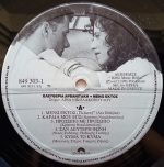 Eleftheria Arvanitaki - Méno Ektós LP Plak - Görsel 4