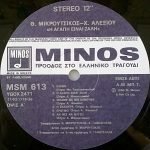 T. Mikroutsikos & Haris Alexiou - I Agápi Eínai Záli LP Plak - Görsel 3