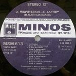 T. Mikroutsikos & Haris Alexiou - I Agápi Eínai Záli LP Plak - Görsel 2