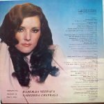 Nadezhda Chepraga – Tolko Ty LP Plak - Görsel 2